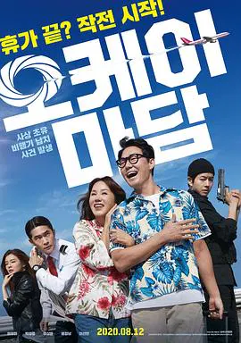 【喜剧片】OK老板娘