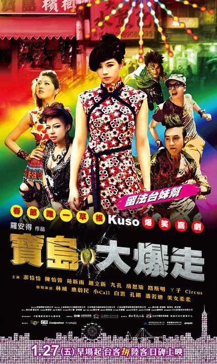 【喜剧片】乌龙戏凤2012
