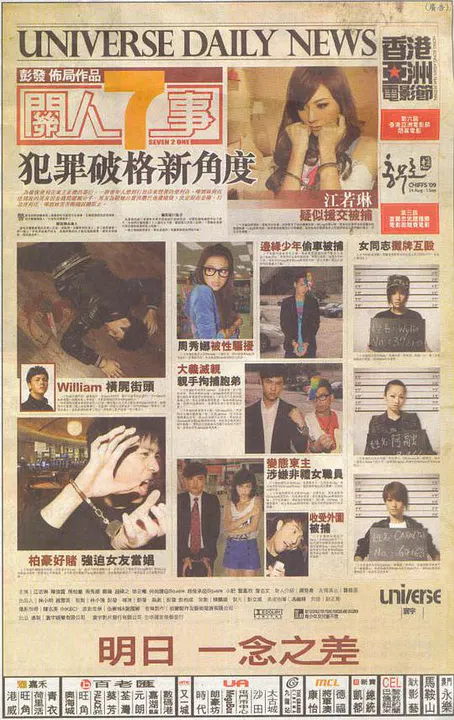 【剧情片】关人七事