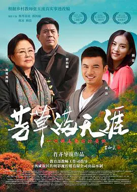 【剧情片】芳草满天涯
