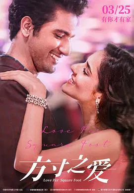 【爱情片】方寸之爱