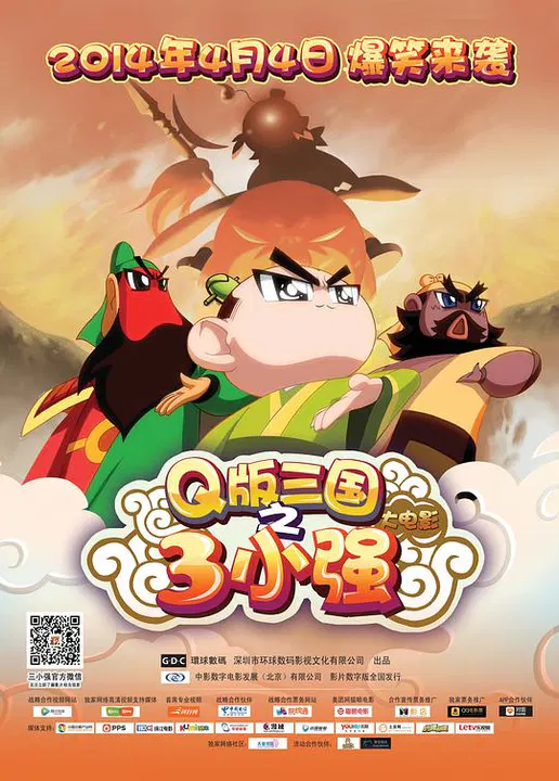 【喜剧片】三小强
