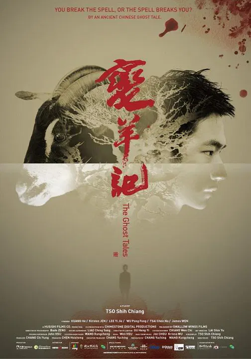 【恐怖片】变羊记