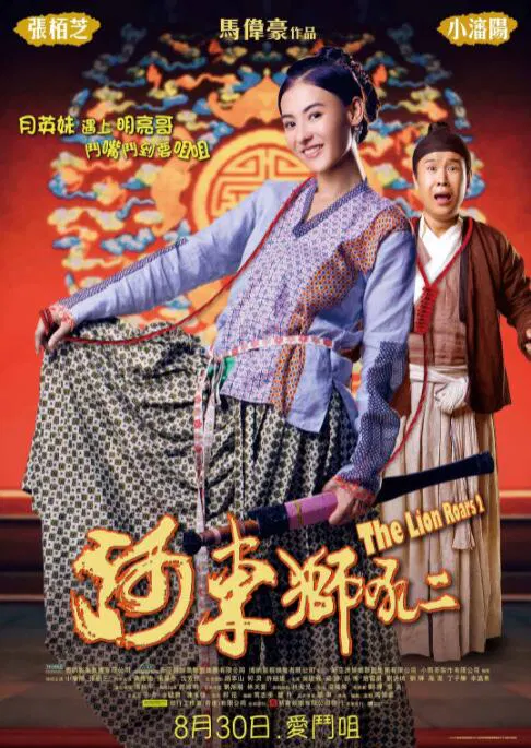 【喜剧片】河东狮吼2