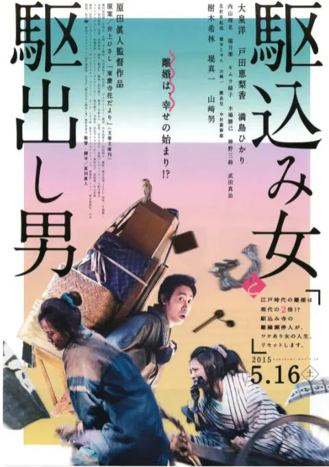 【喜剧片】投靠女与出走男