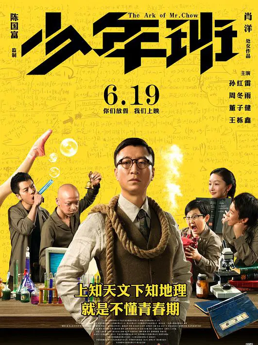 【喜剧片】少年班